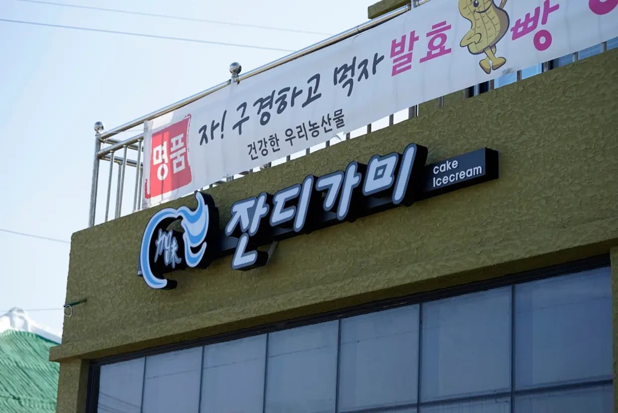 잔디가미