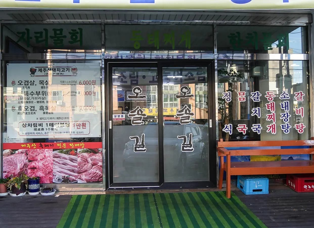 小径 餐厅