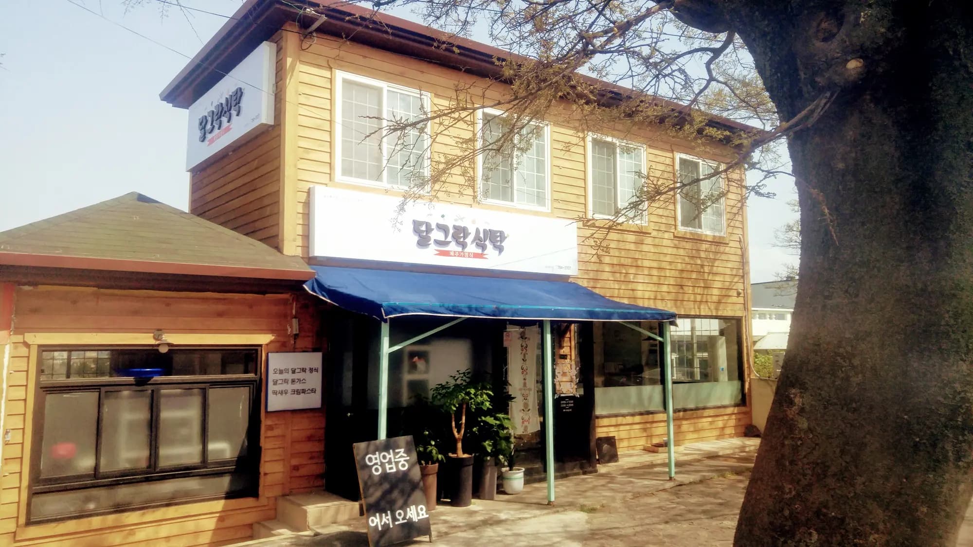 달그락식탁