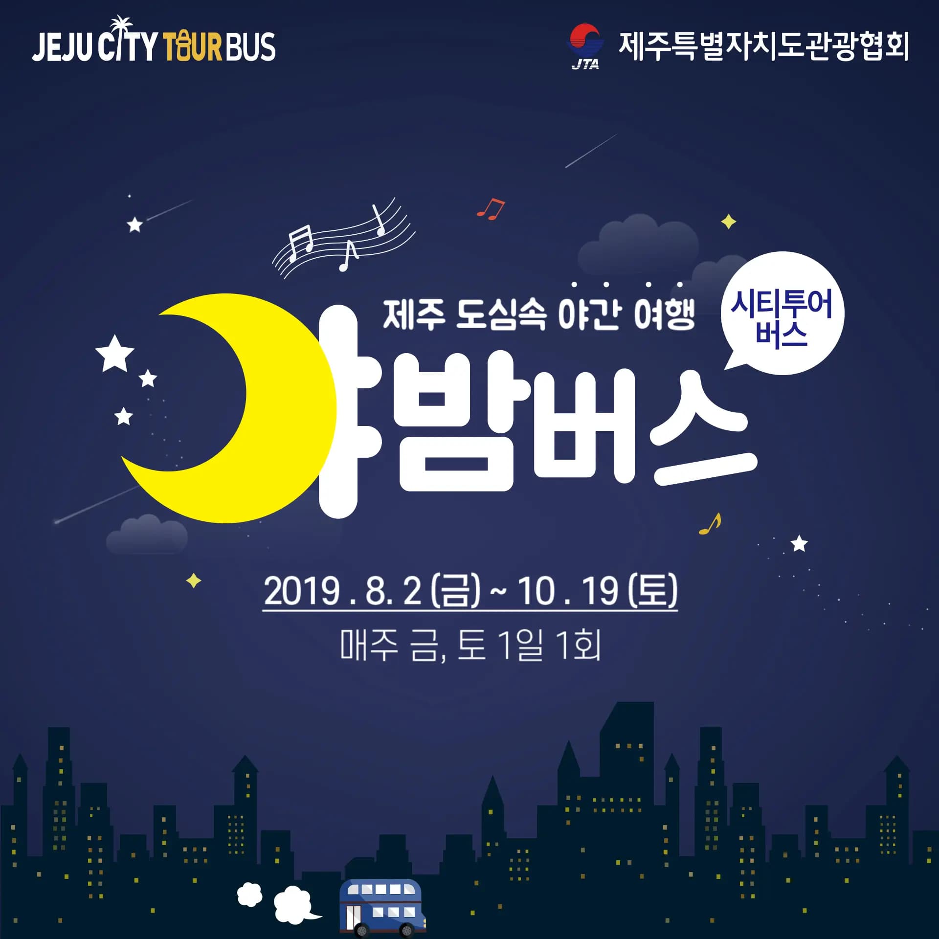 Night Time Bus (Jeju City Tour Bus)