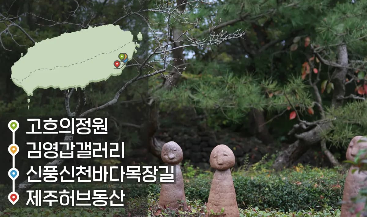 [같이가치 제주여행] 20. 사진에 담는 향기로운 제주