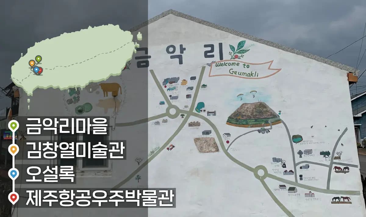 [같이가치 제주여행] 10. 빗방울 가득한 비 오는 날의 제주