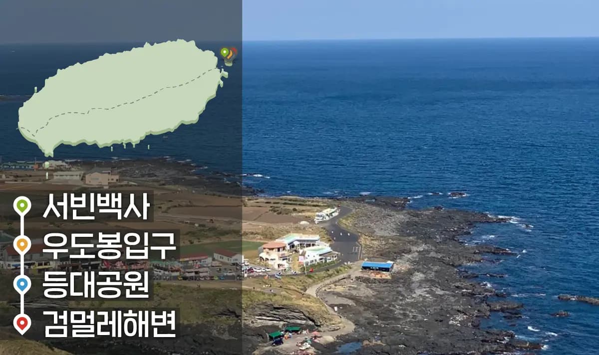 [같이가치 제주여행] 12.바람의 섬, All about 우도