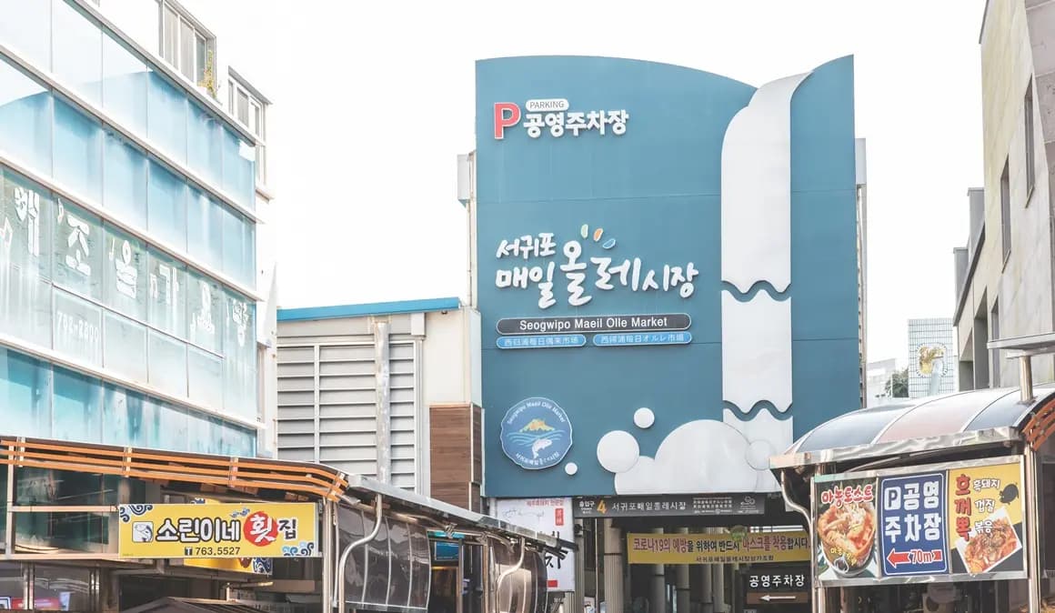 제주전통시장 <상설시장-서귀포시편> 