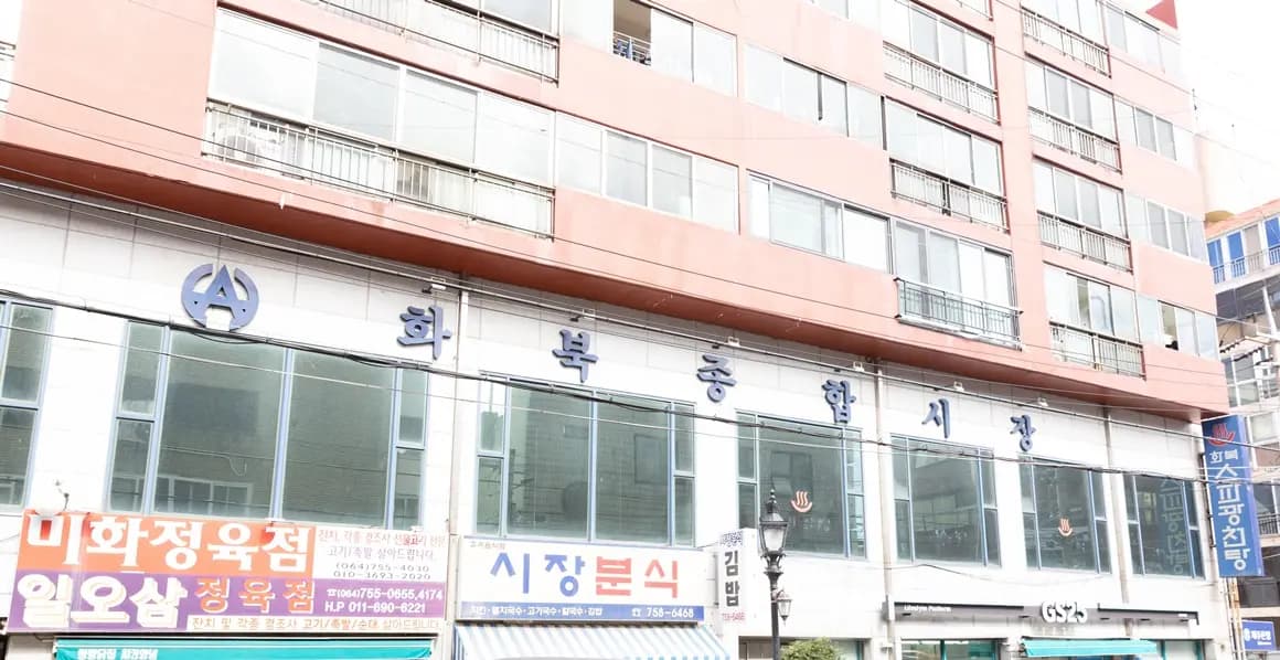 華北総合市場