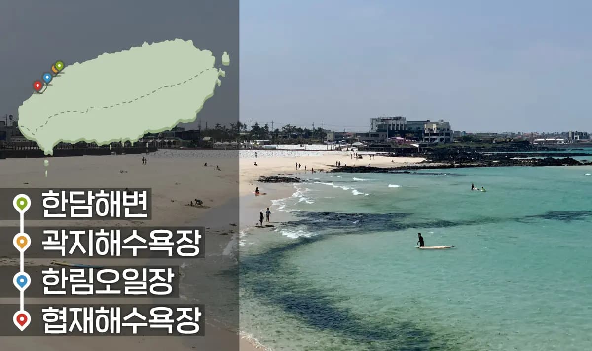 [같이가치 제주여행] 08. 소소하지만 확실한 행복, 제주의 서쪽 해안길을 따라
