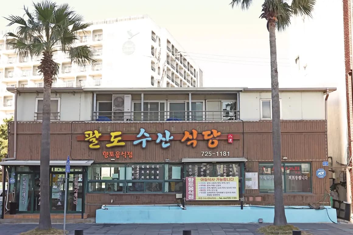 런닝맨 속 제주 원도심 미식여행