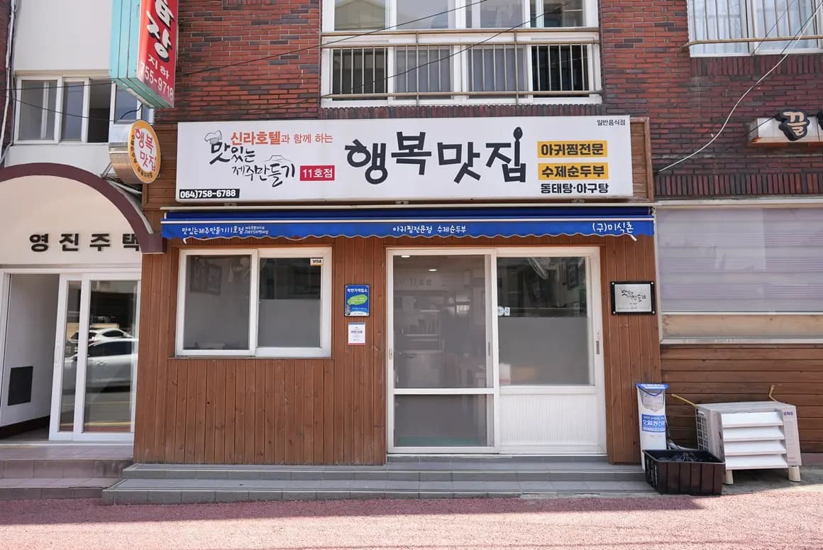 [안심채움×맛있는 제주만들기] 제주 동부편
