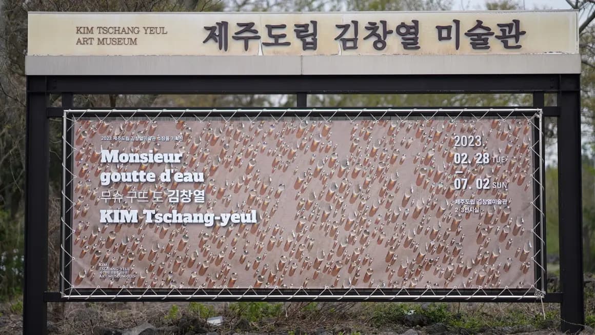 예술이 주는 에너지 <제주 미술관 여행>
