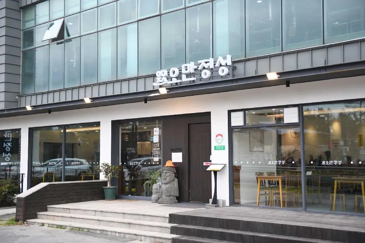 Omanjeongseong Jeju Hyeopjae Branch