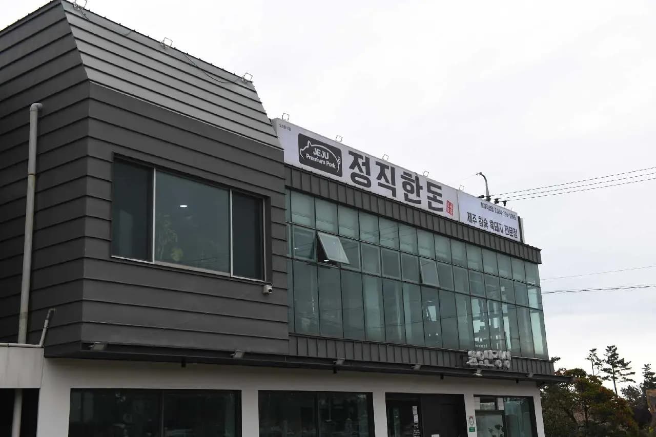 Jeju Jeongjikhandon Hallim Hyeopjae Branch