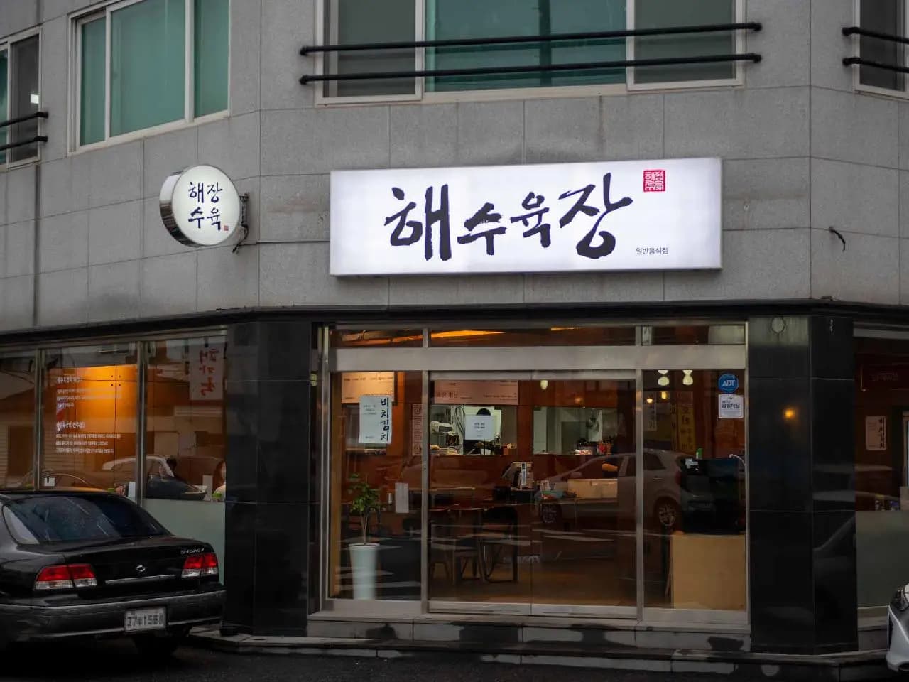 해수육장