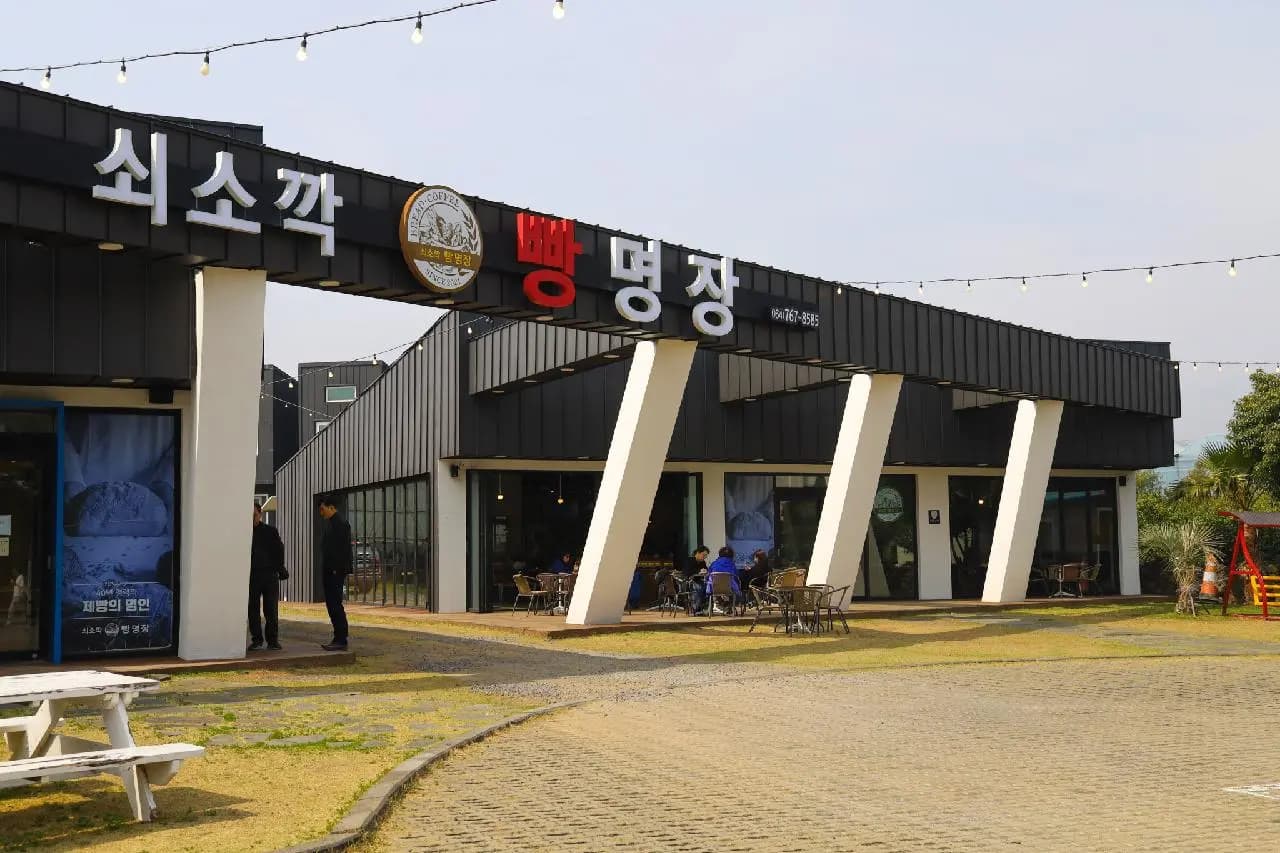 쇠소깍빵명장
