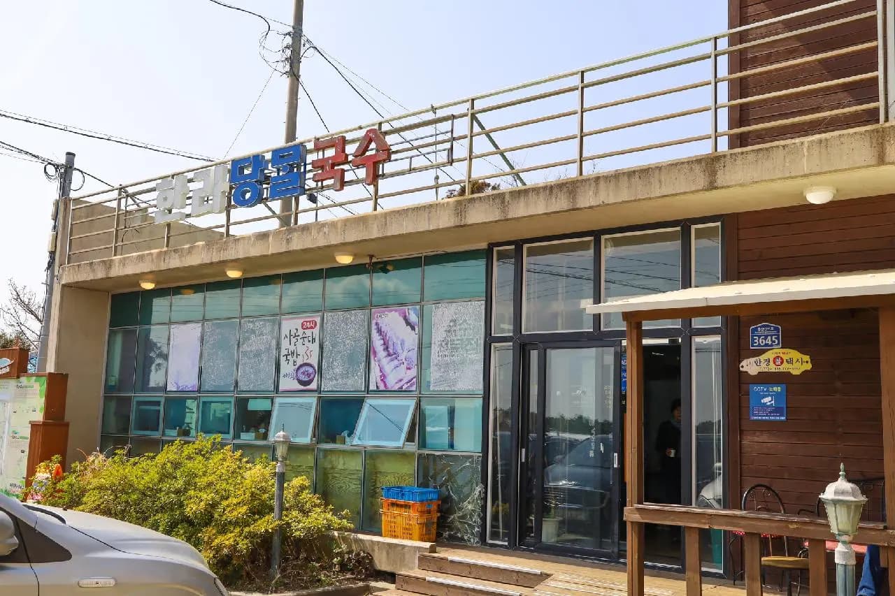 한라당몰국수