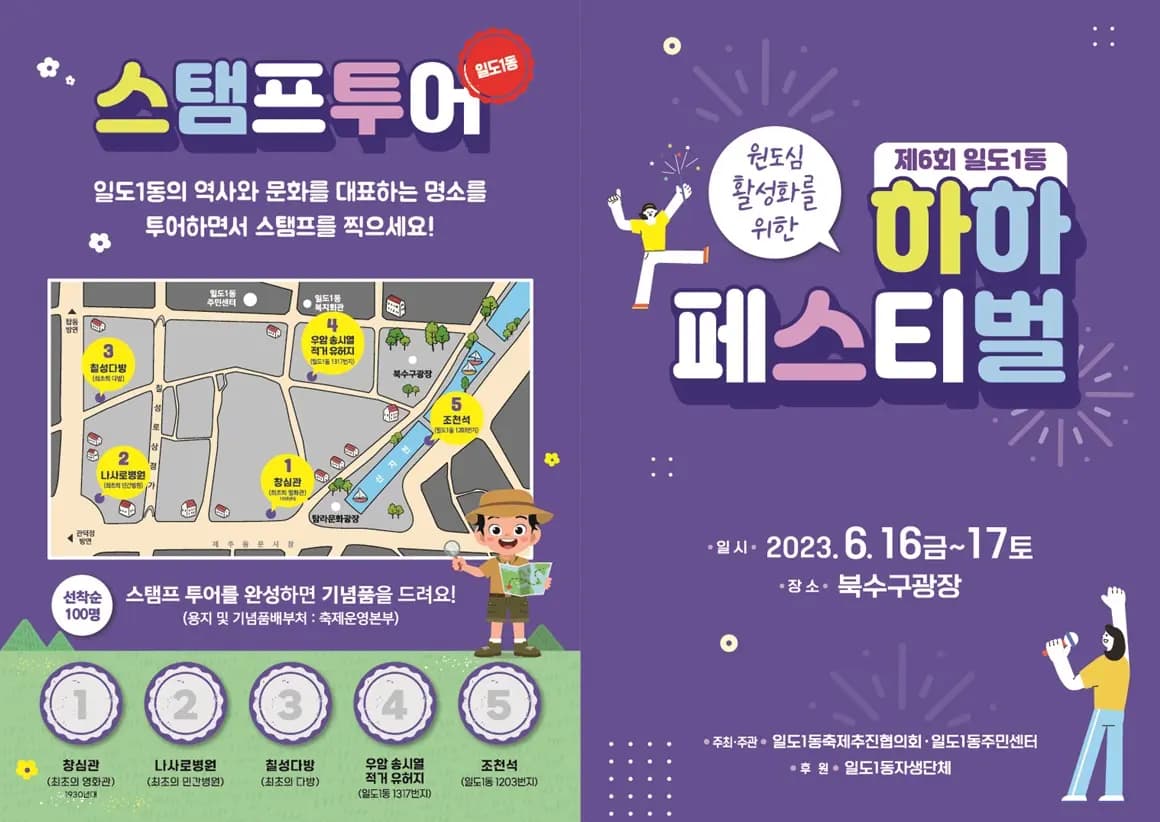 2023년 원도심 <하하페스티벌>