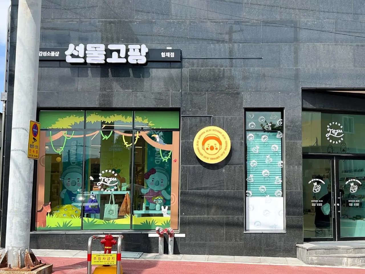 Gift Gopang Hyeopjae分店