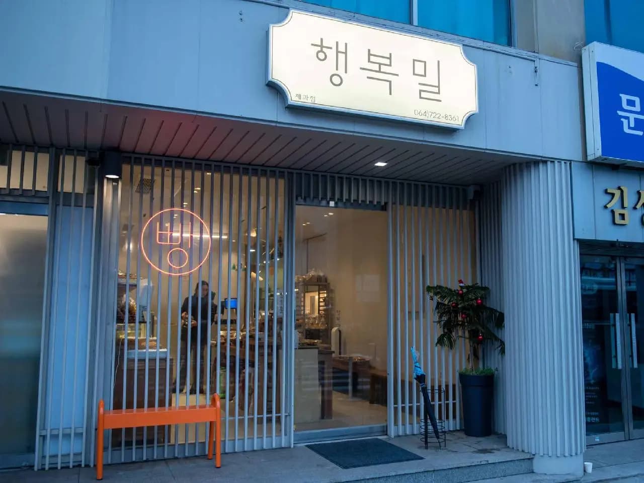 行幸福麵包店 (Haengbok-mil)