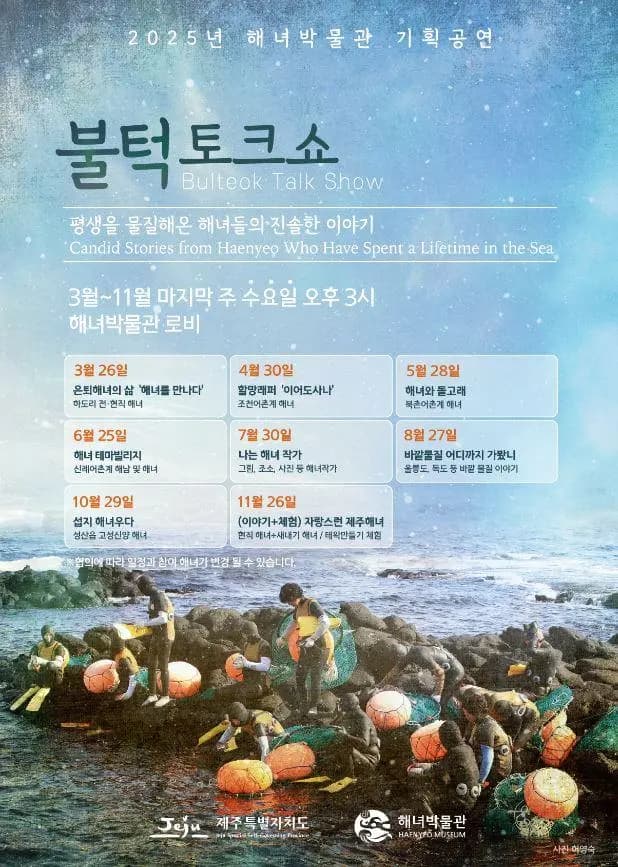 '문화가 있는 날' <불턱토크쇼>