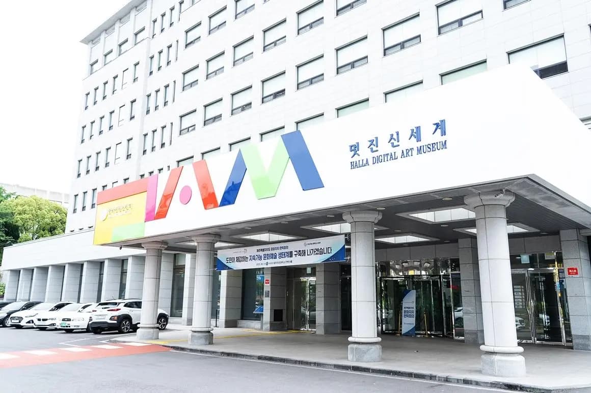 한라디지털아트뮤지엄