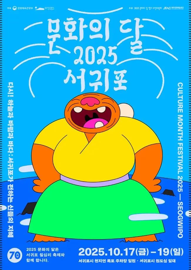 2025 문화의 달 행사 