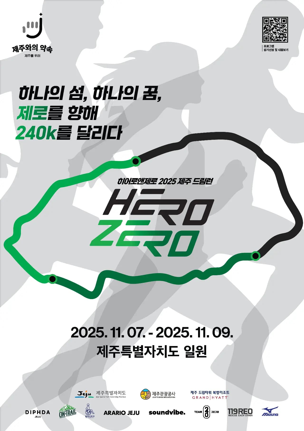 Hero&Zero, JEJU DREAM RUN 2025 (히어로앤제로, 제주 드림런)