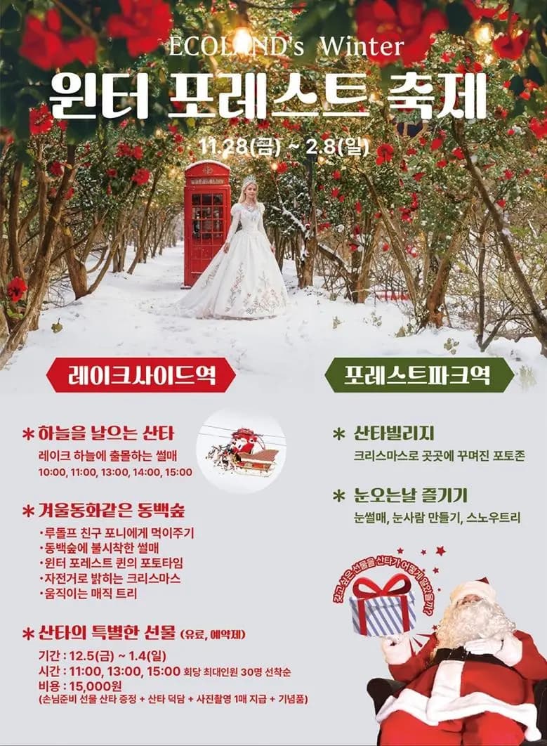 生态乐园 梦幻山茶林冬季节 <冬季山茶物语>