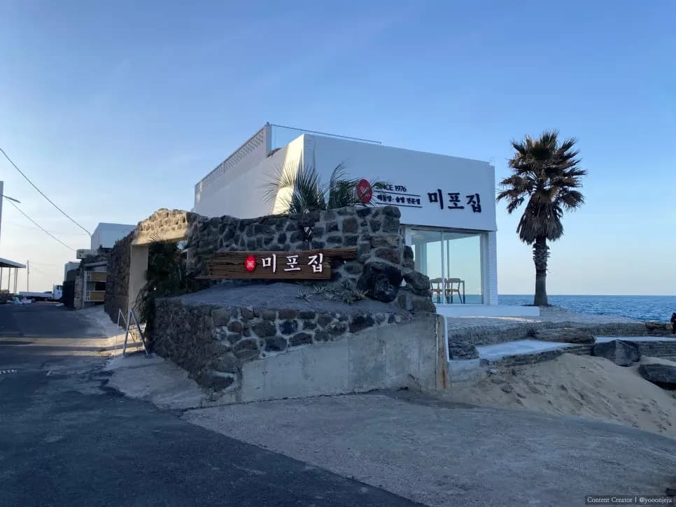 미포집 제주 애월점