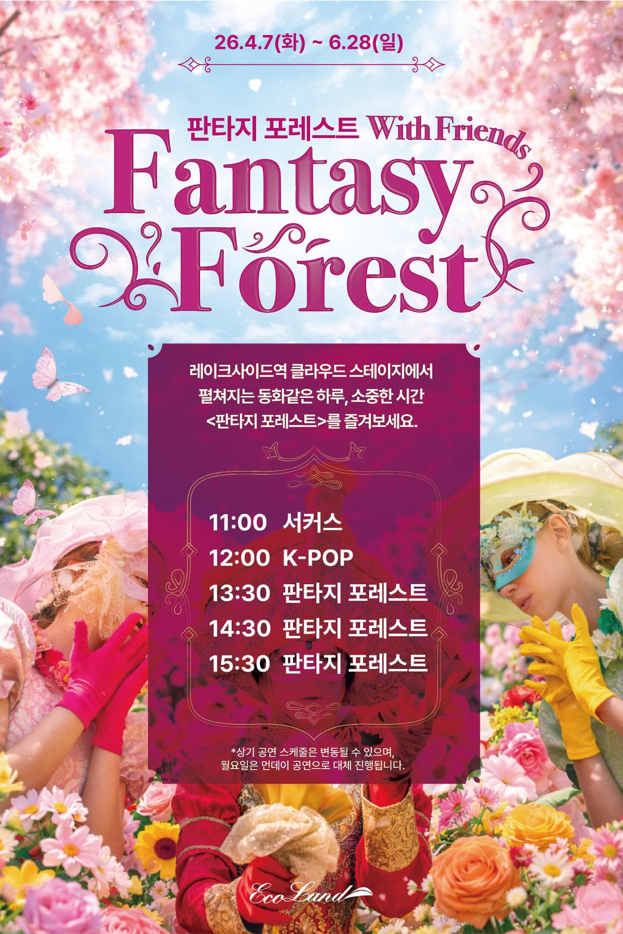 ファンタジー フォレスト ウィズ·フレンズ