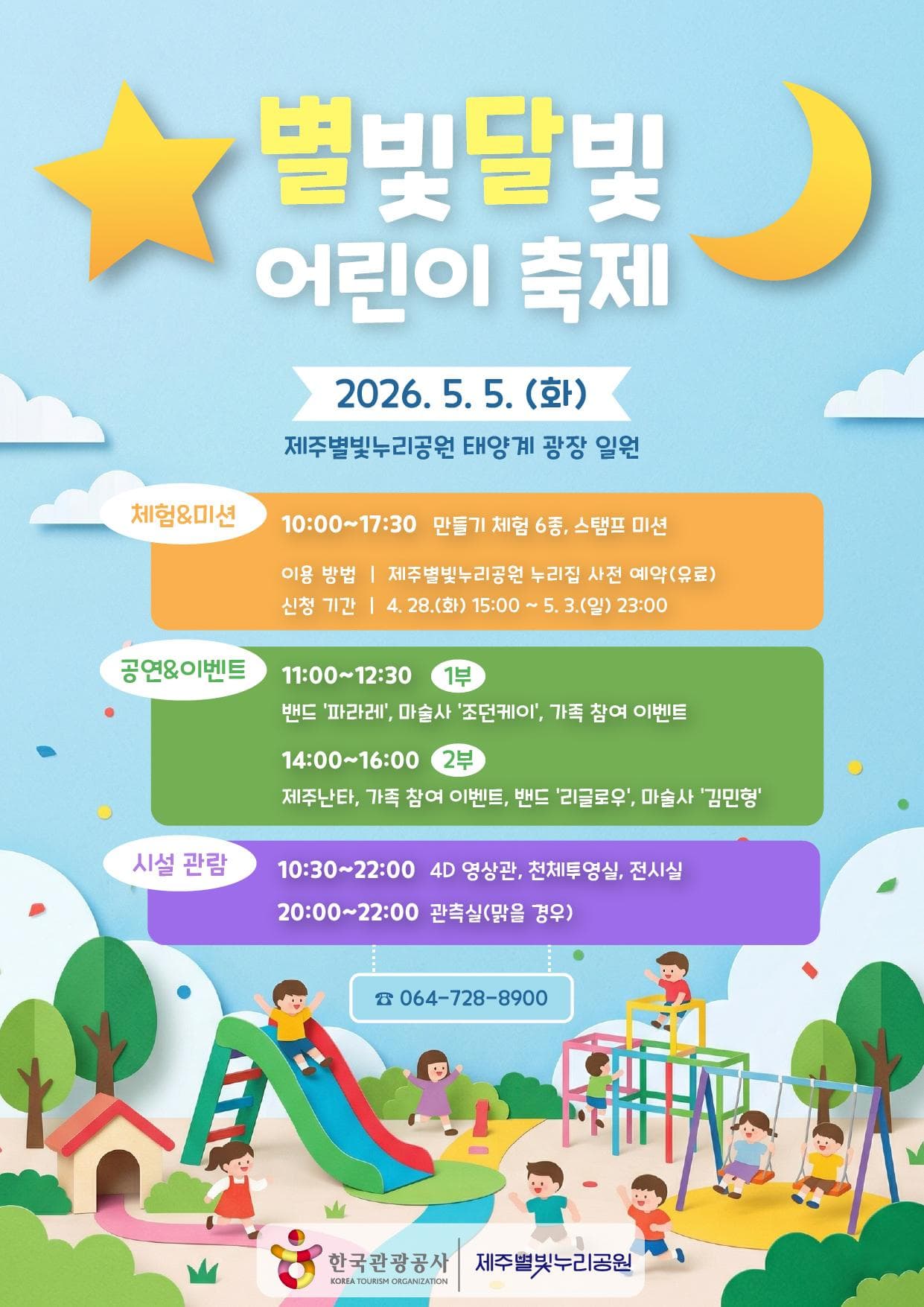 2026 Starlight Moonlight Children's Festival