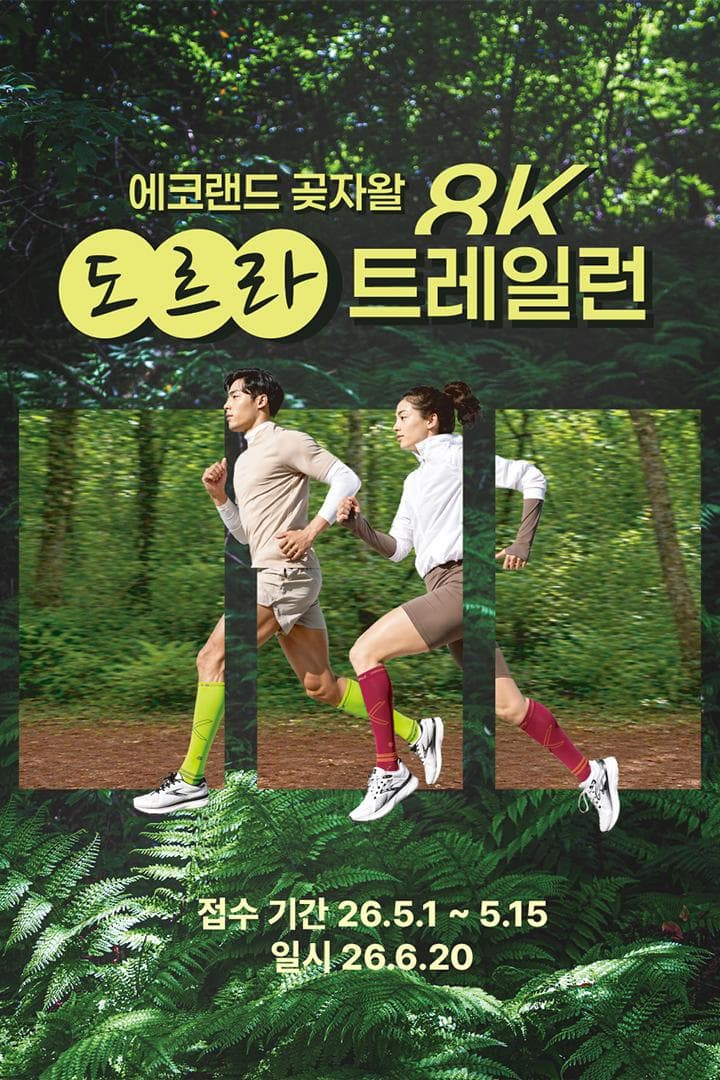 Ecoland Gotjawal Dorura Trail Run
