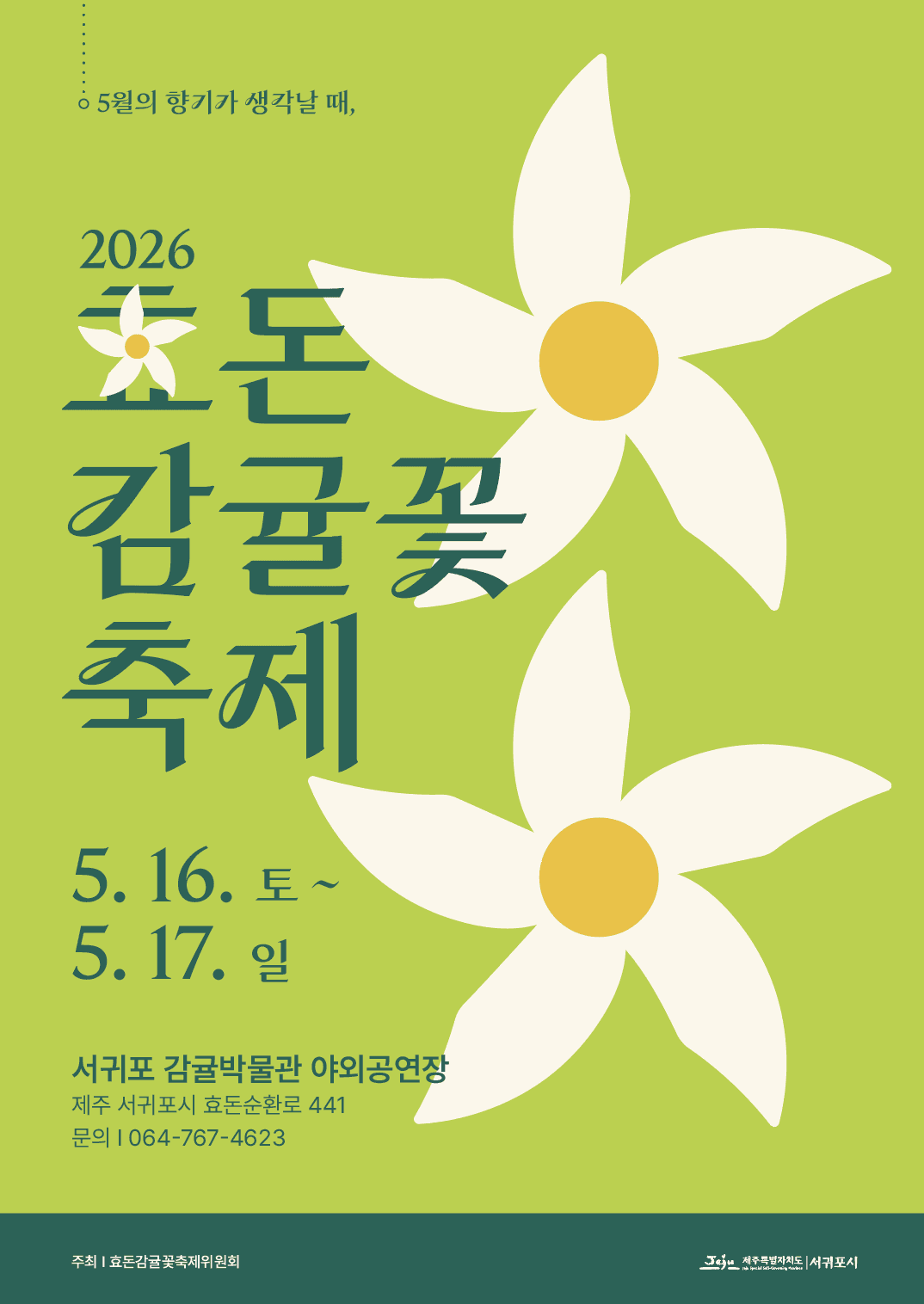 2026年兵藤橘花节