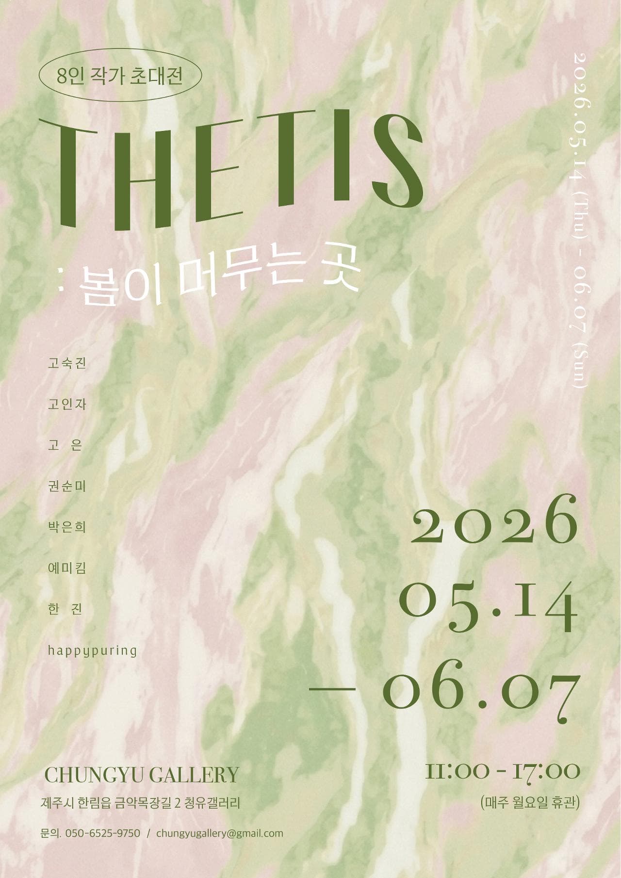 THETIS邀请展，8位艺术家参展