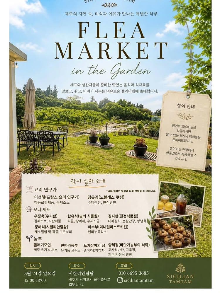 Market Sicilian Tam Tam Flea Market (西西里 탐탐 跳蚤市場)