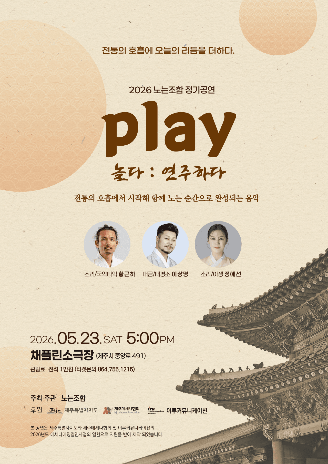 2026 遊ぶ組合定期公演 Play 遊ぶ：遊ぶ