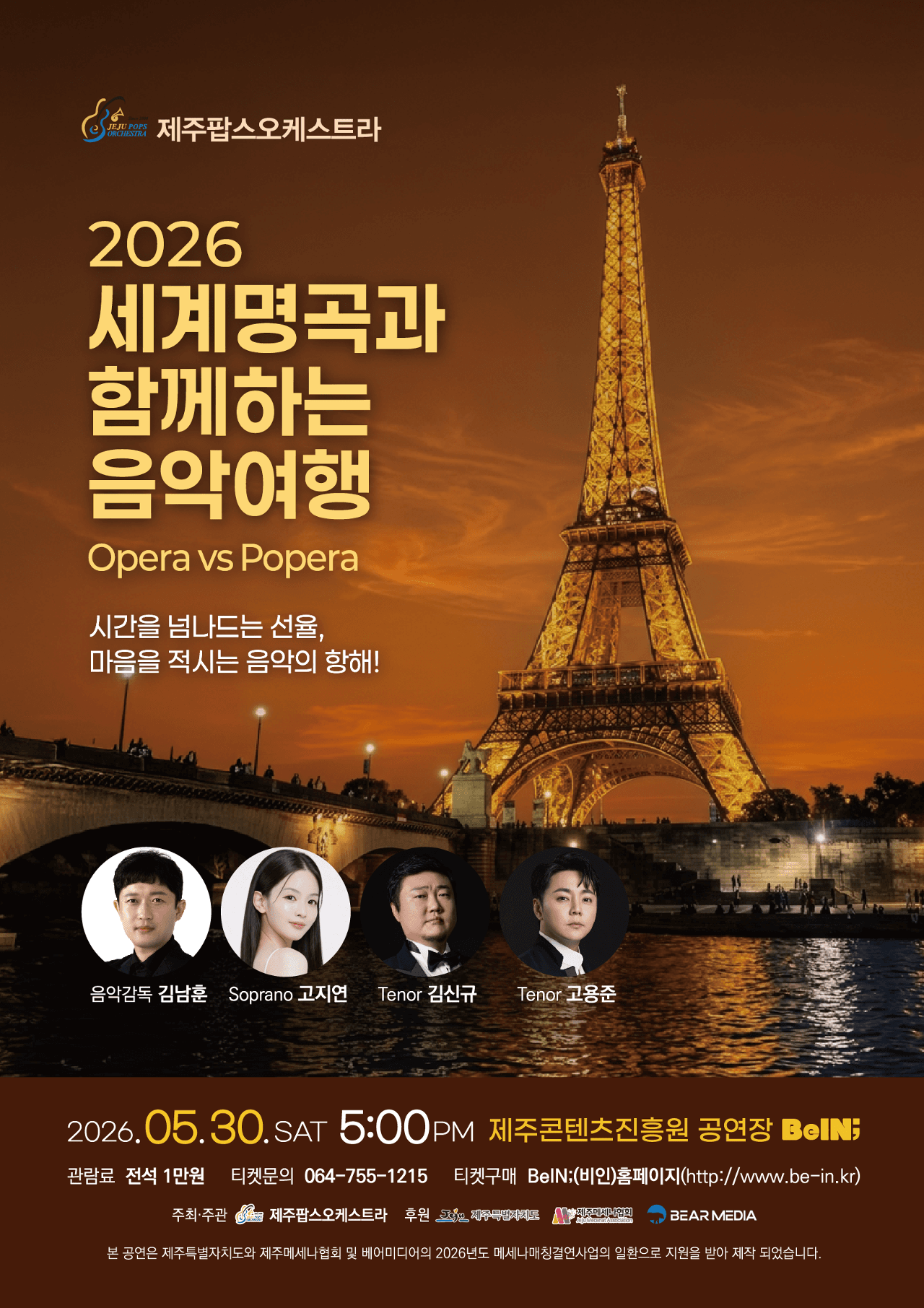 2026世界名曲との音楽旅行