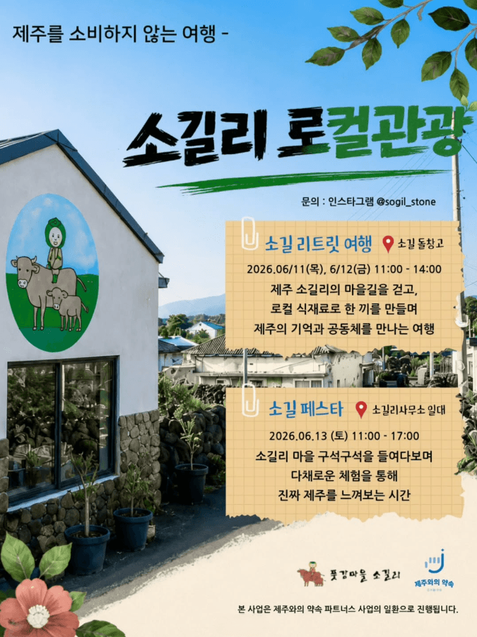 Sogil Retreat Trip
