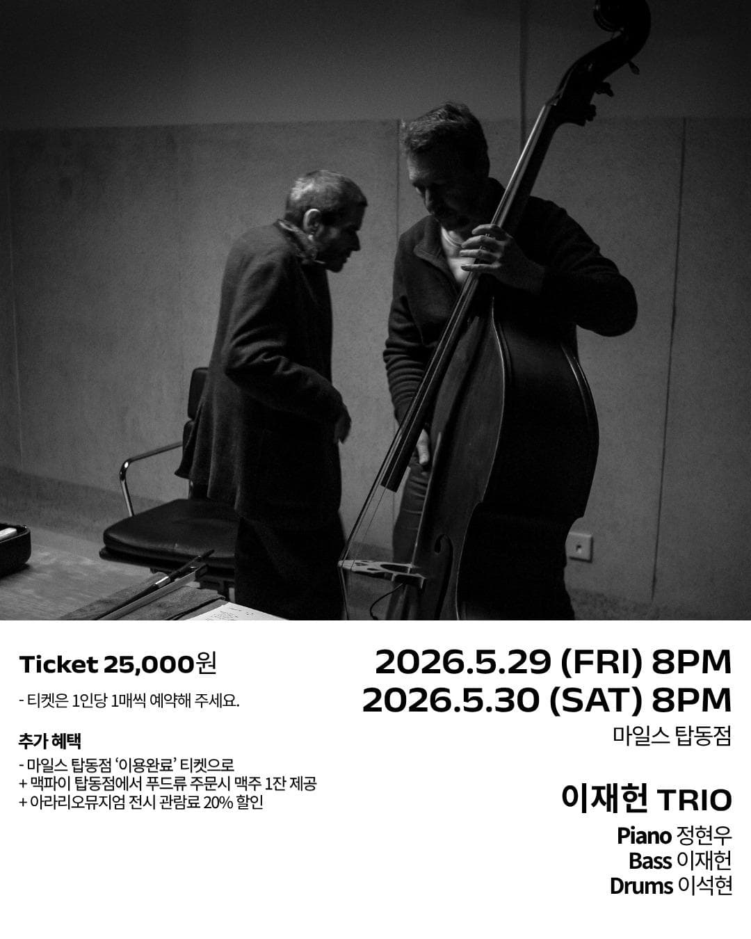 마일스 탑동점 이재헌 TRIO 재즈 공연