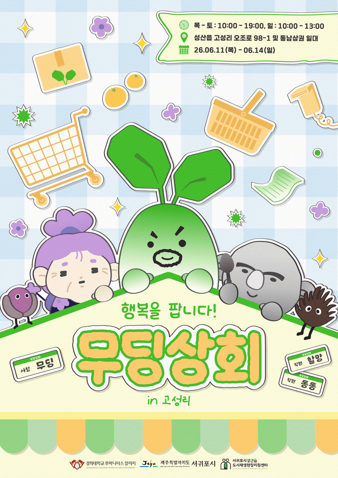 Selling Happiness, Muding Store in Goseong-ri