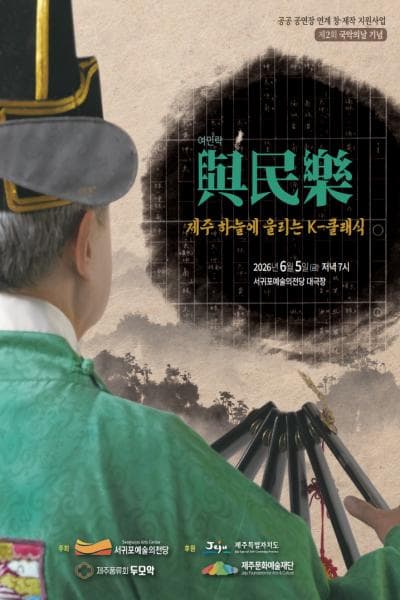 女民楽：済州風流会