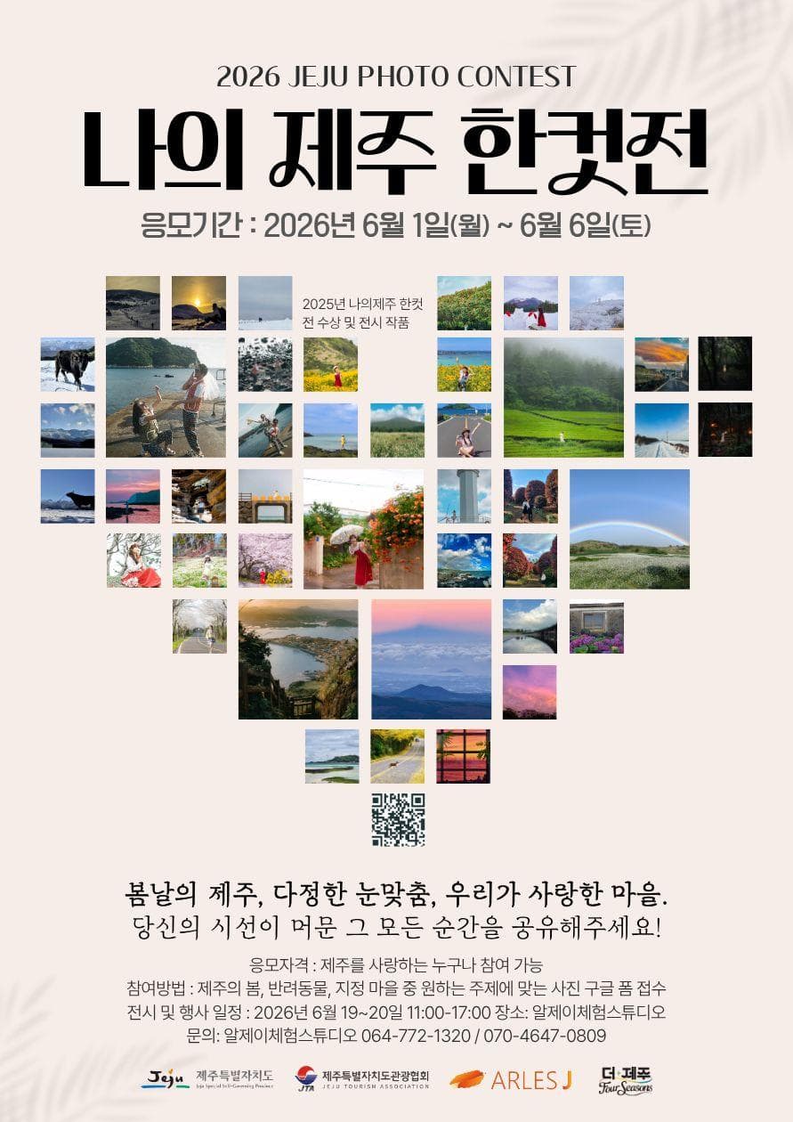 捕捉济州岛——我的济州岛摄影展