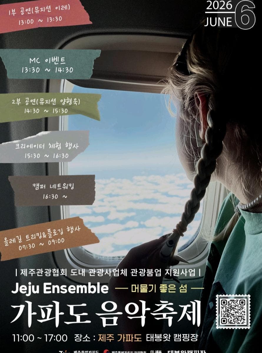 济州乐团加帕多音乐节
