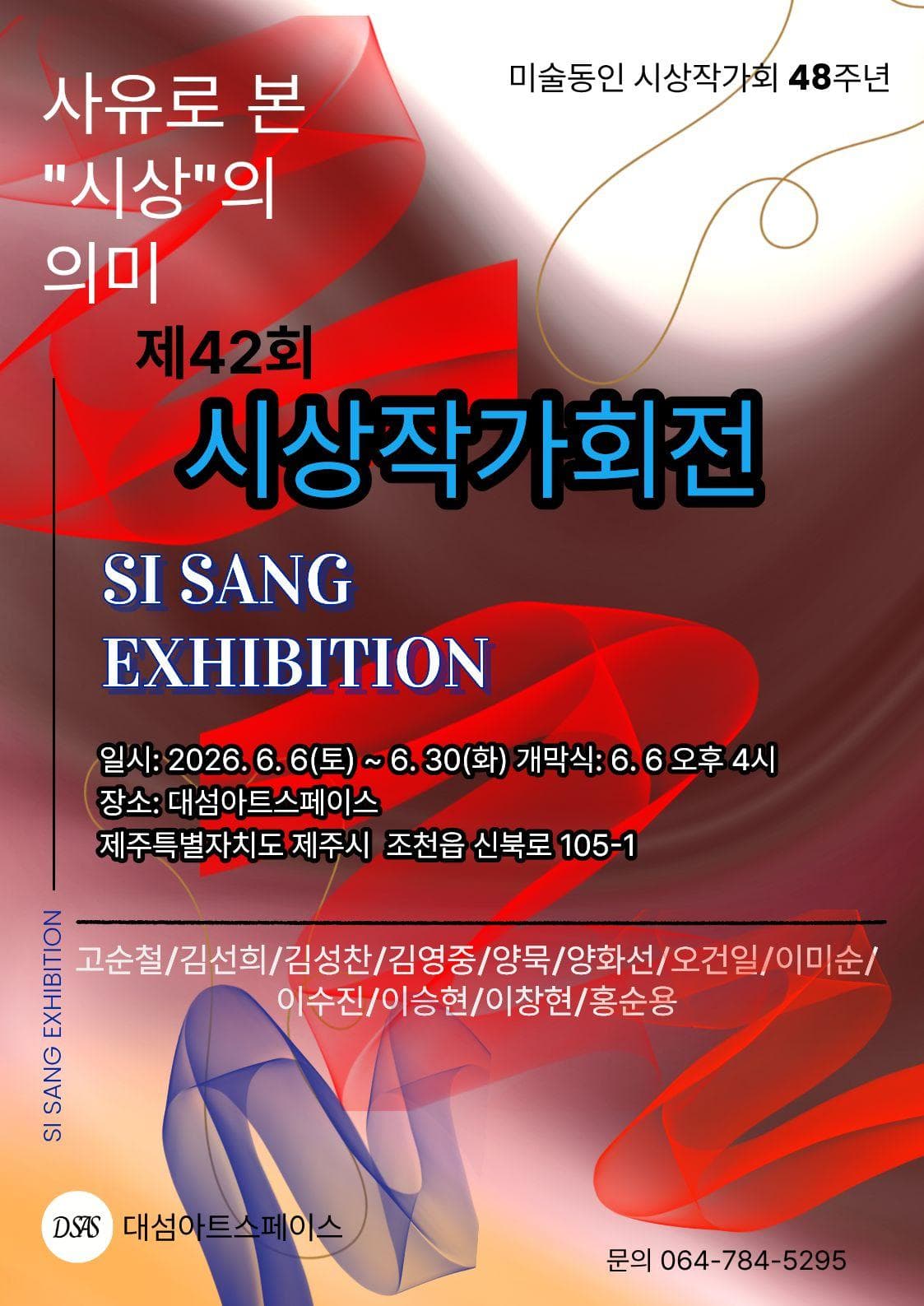 第42届获奖艺术家展览