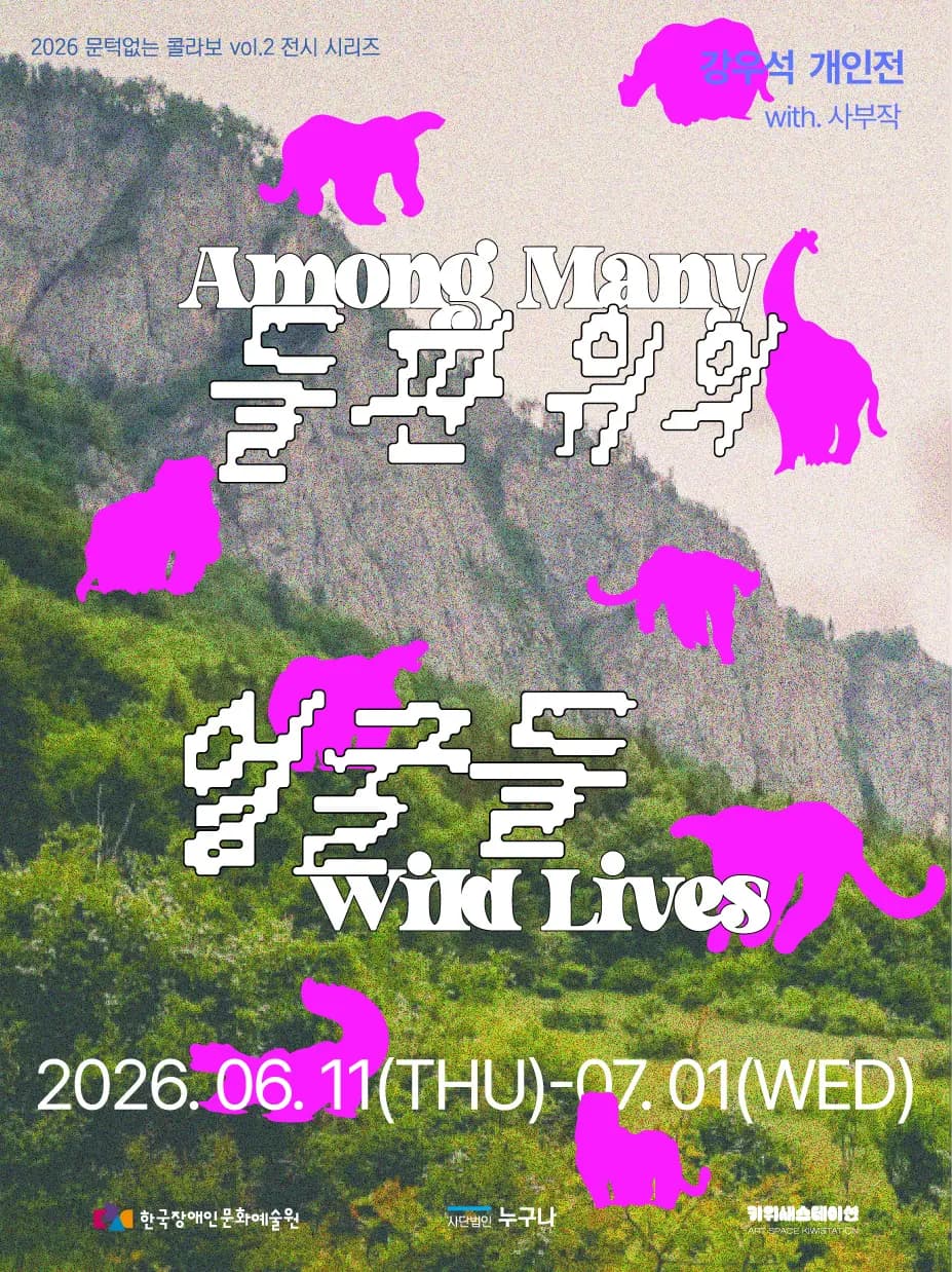2026 无障碍合作项目第二卷 <田野上的面孔展览>