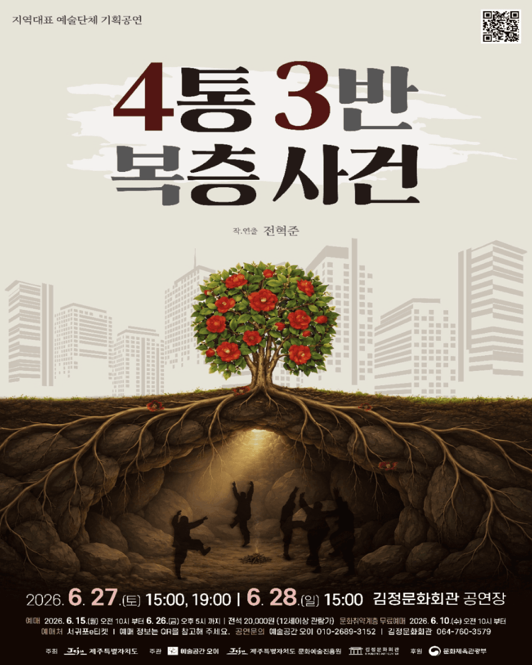 演劇4通3半腹層事件