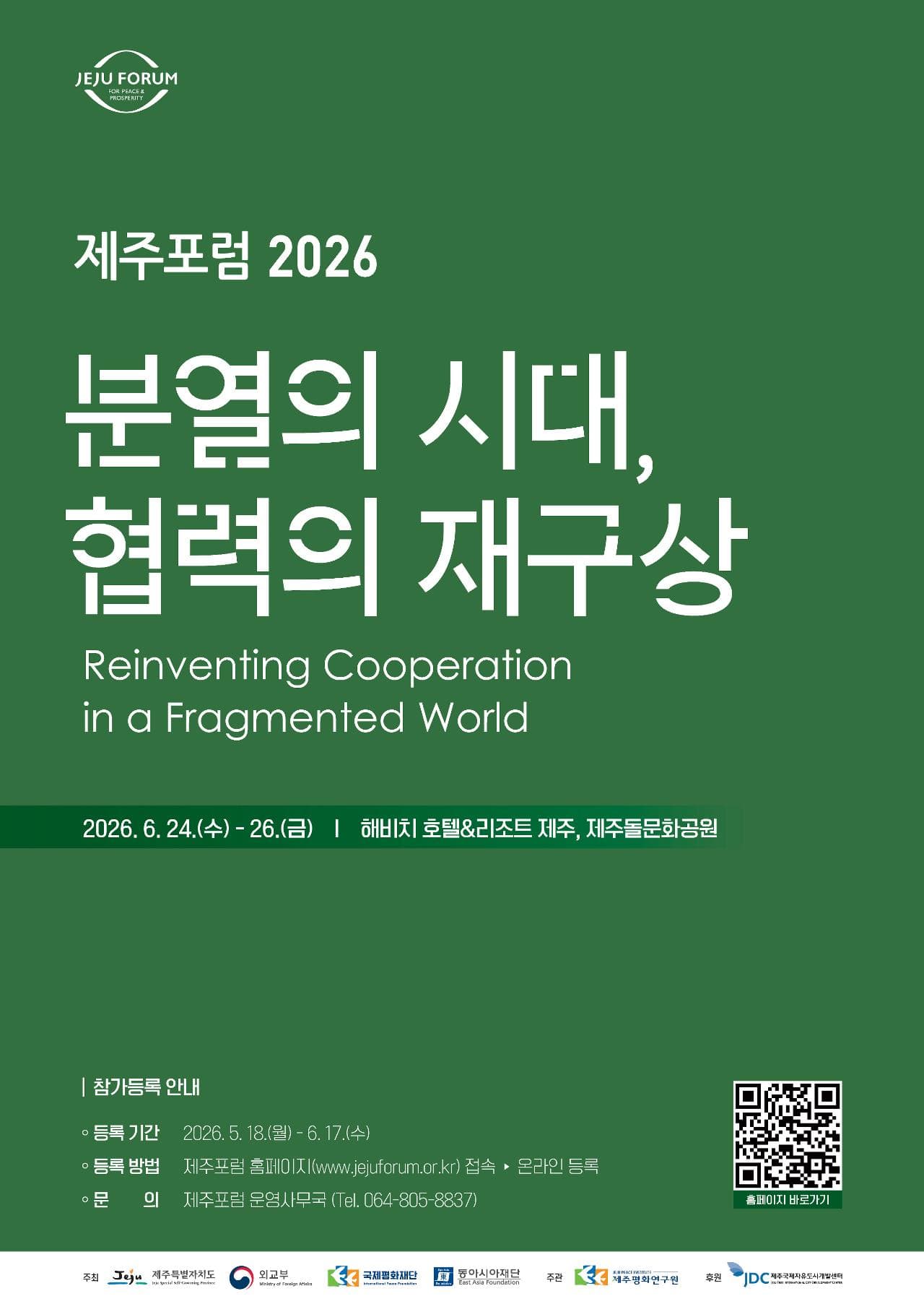 The 21st Jeju Forum for Peace and Prosperity