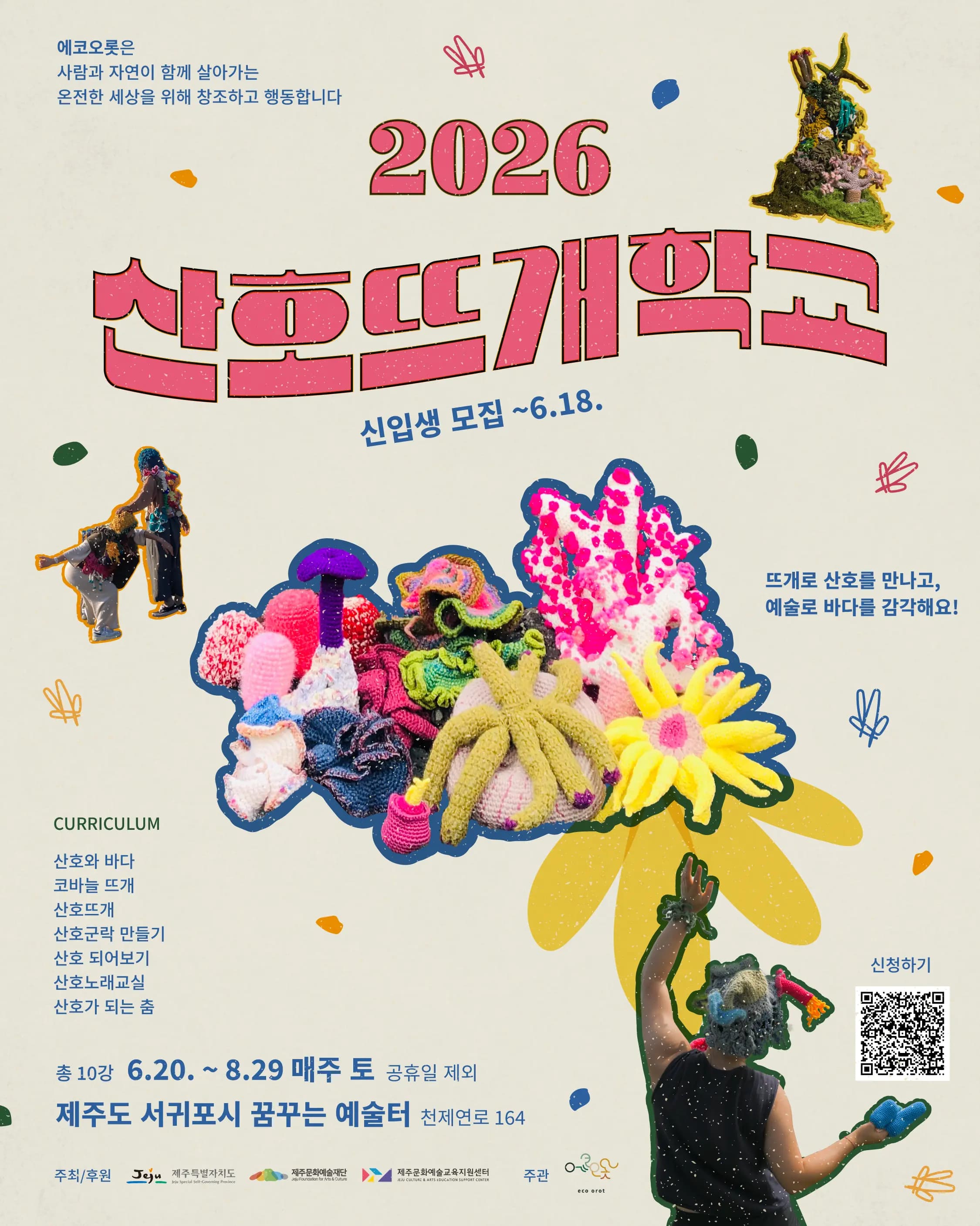 2026サンゴ編学校
