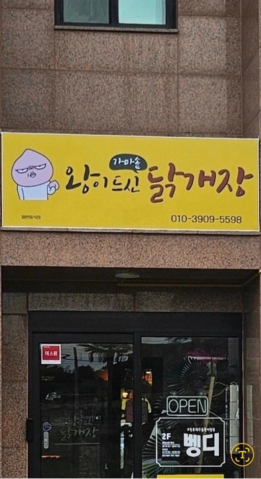 왕이드신닭개장
