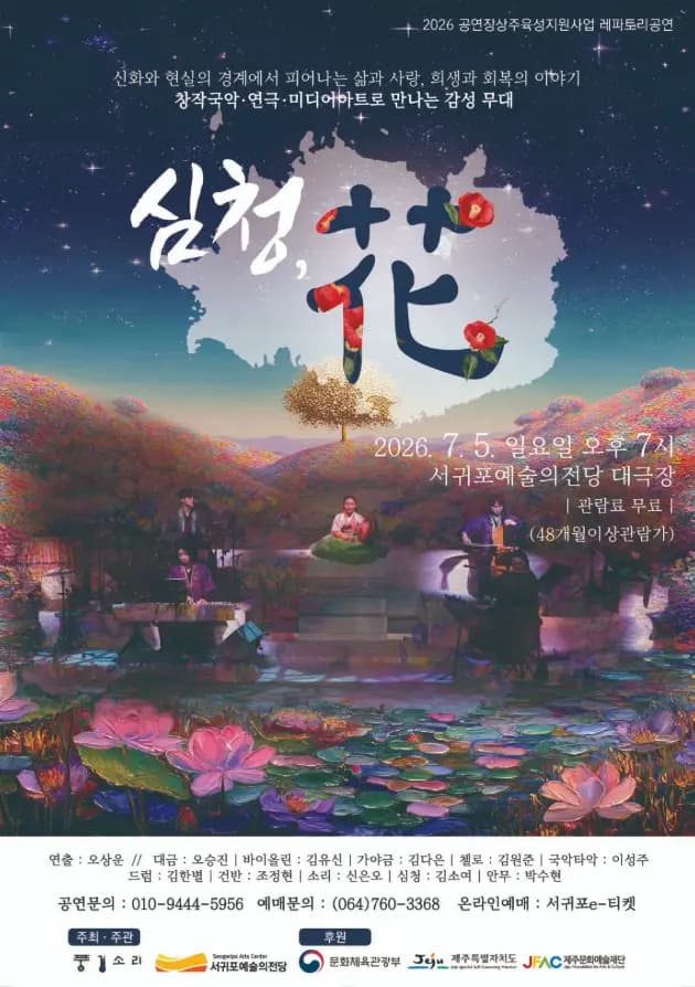 전통예술 심청,花