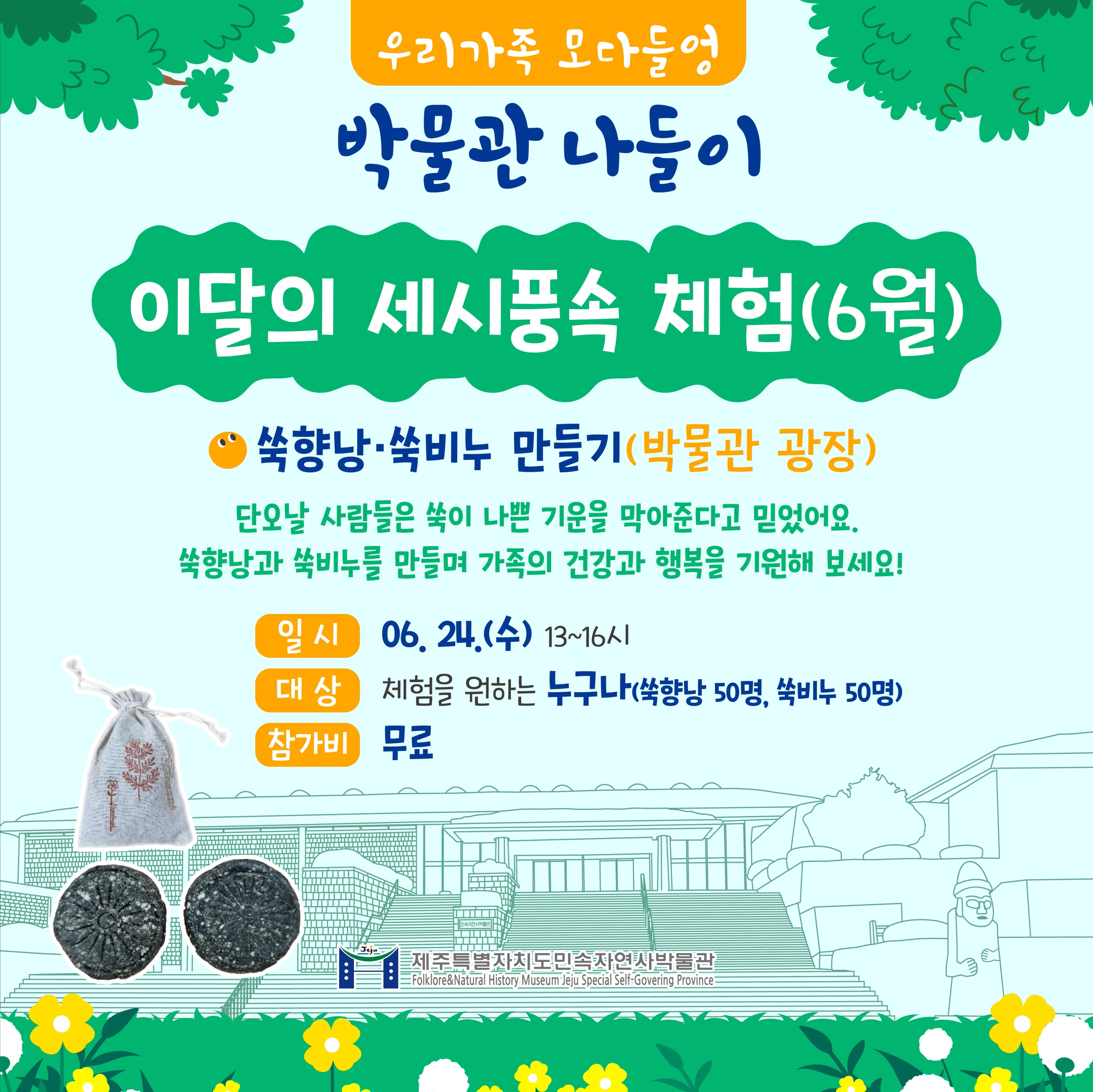 Our Family Outing to Modadeureong Museum - Making Mugwort Scented Pouches and Mugwort Soap