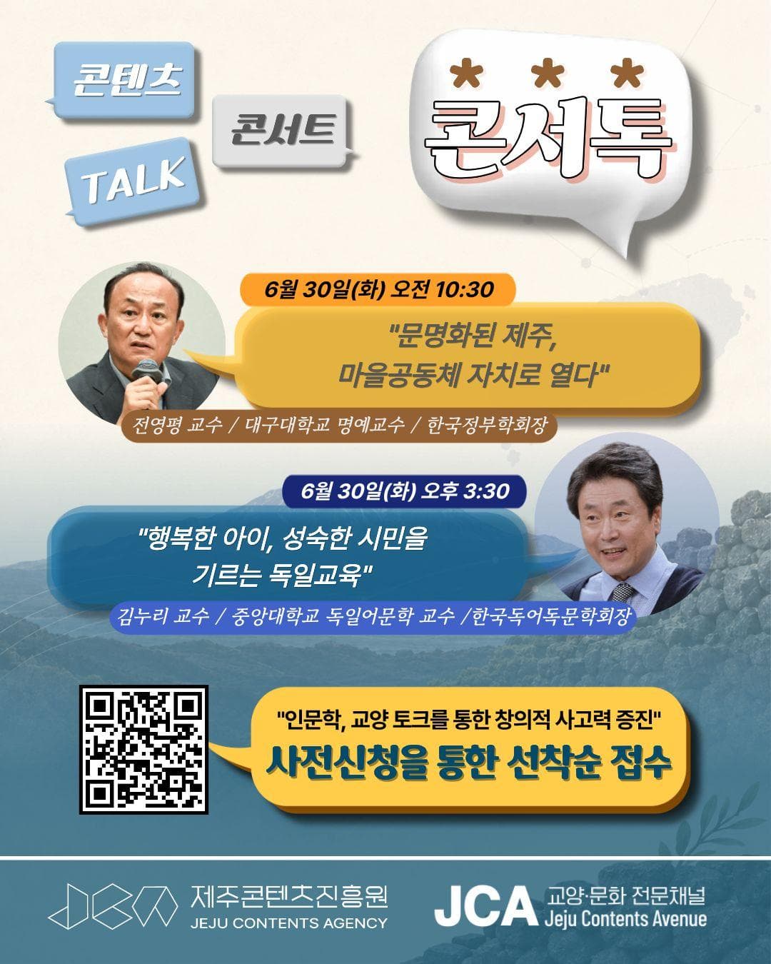 Channel JCA X Content Humanities Special Lecture 'Concert Talk'